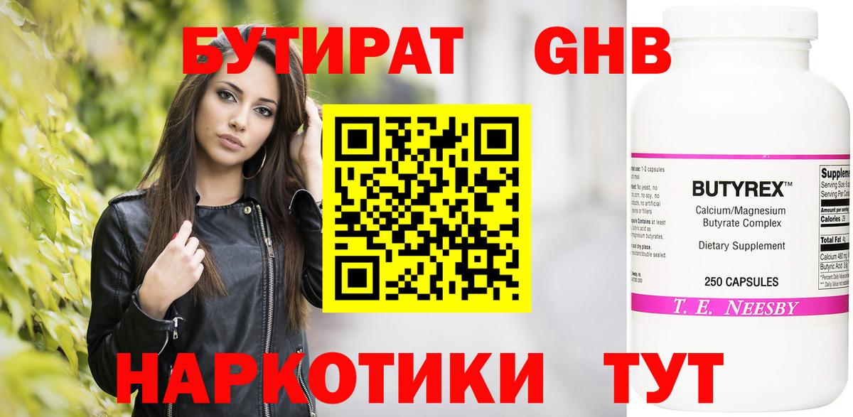 БУТИРАТ 99%  Вход с VPN  Чита 