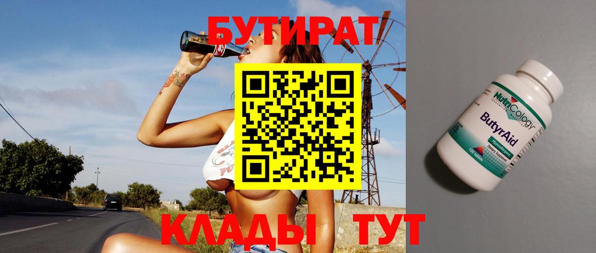 Бутират буратино Чита