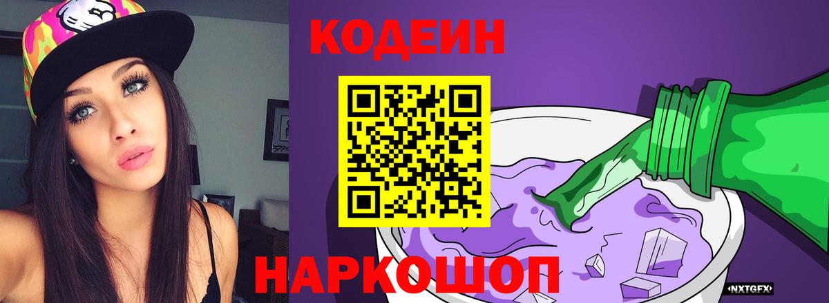 Кодеин напиток Lean (лин) Чита