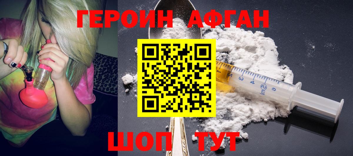 Героин афганец  Героин  Чита  Вход с VPN 