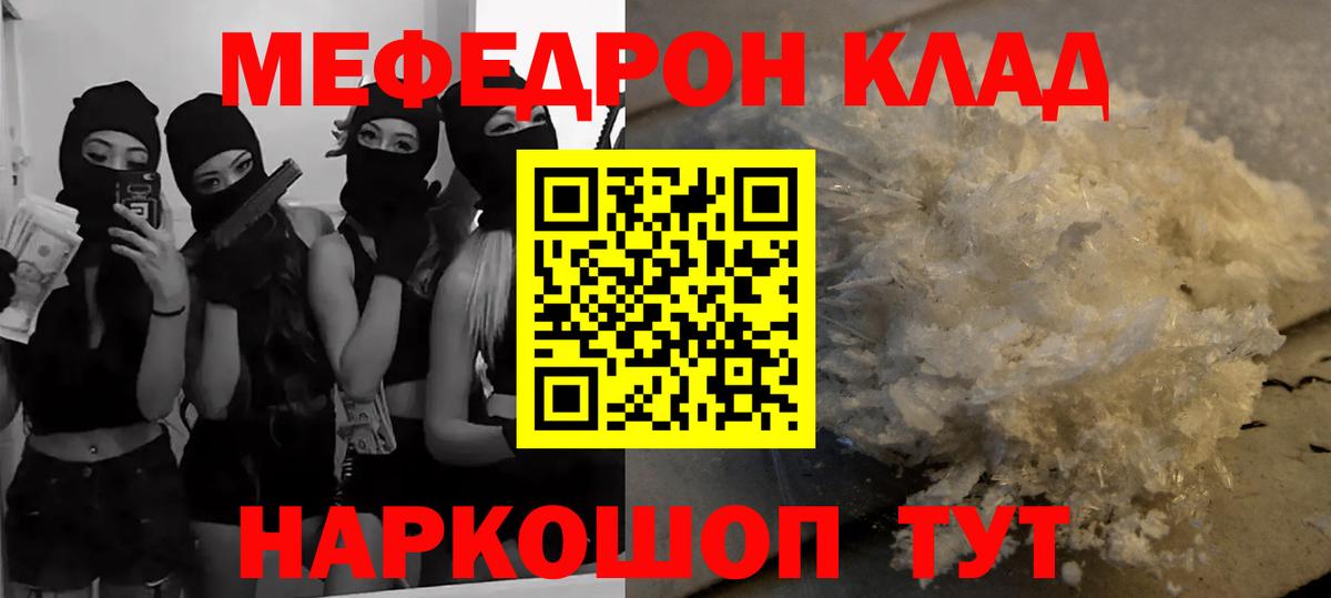 МЕФ кристаллы Чита