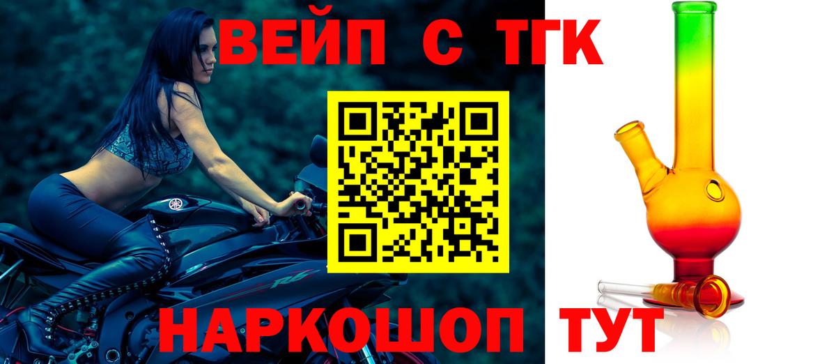 Чита  ТГК вейп  Вход с VPN 